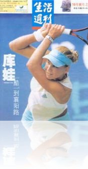 Анна Курникова стала украшением турнира WTA Polo Open, состоявшегося с 9 по 15 сентября 2002 г. в Шанхае