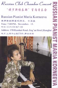 М.Корнеева в Шанхае