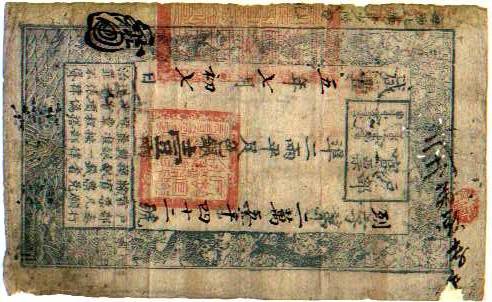 Рис. 4. Ho Bu Guang Piao ('Official Note by the Board of Revenue')