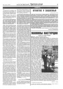 Статья Валерия Иванова-Таганского "Россия и Китай -- творческий диалог продолжается" из газеты "Москвоский литератор" (№17, август 2009)