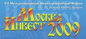 В Шанхае завершил работу очередной международный инвестиционный форум «Москва-Инвест»