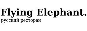 Русский ресторан в Шанхае "Flying Elephant"