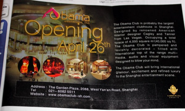В Шанхае откроется ночной клуб имени Обамы