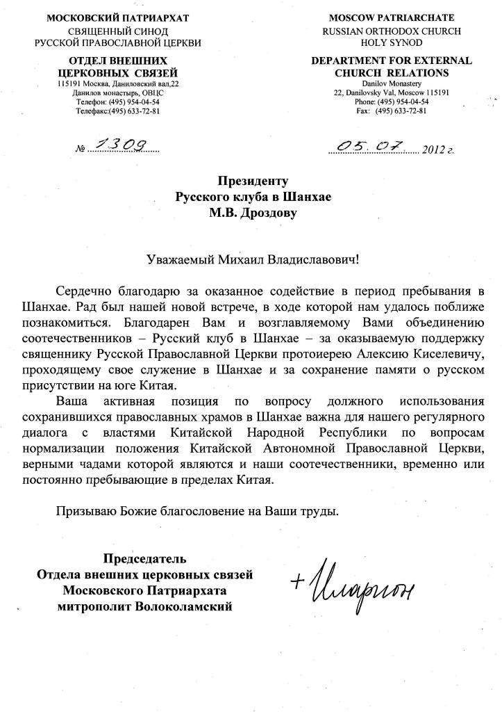 Образец письма митрополиту