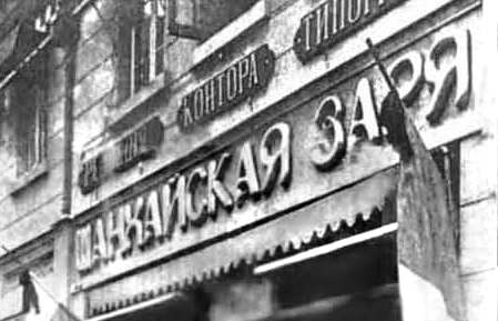 Литературная жизнь русского Шанхая