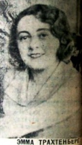 Эмма Трахтенберг