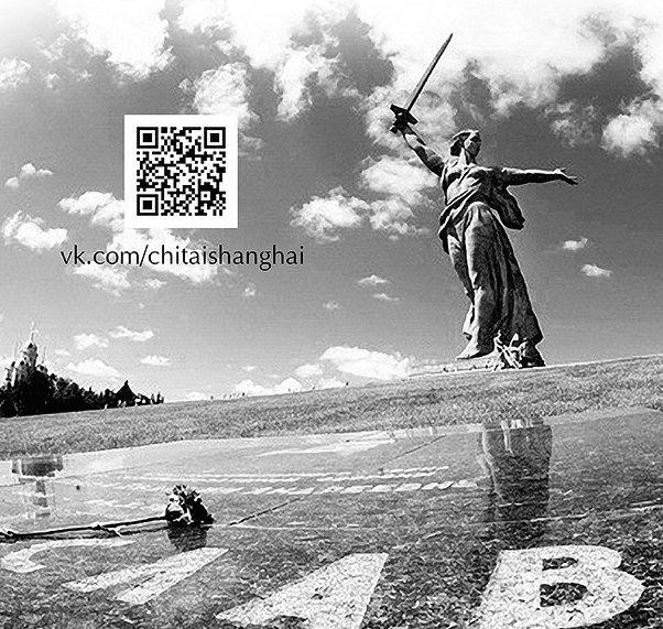 ЧИТАЙ, ШАНХАЙ!