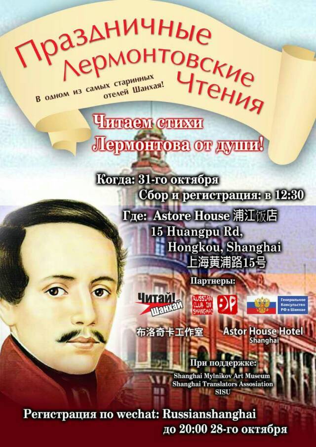 Приходите праздновать день Рождения М.Ю. Лермонтова!
