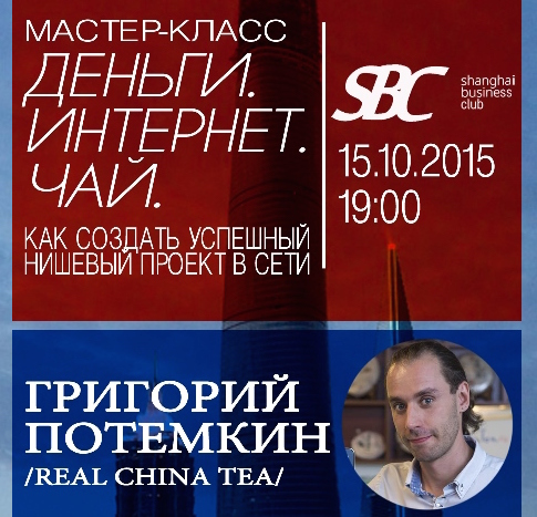 Мастер-класс Григория Потемкина